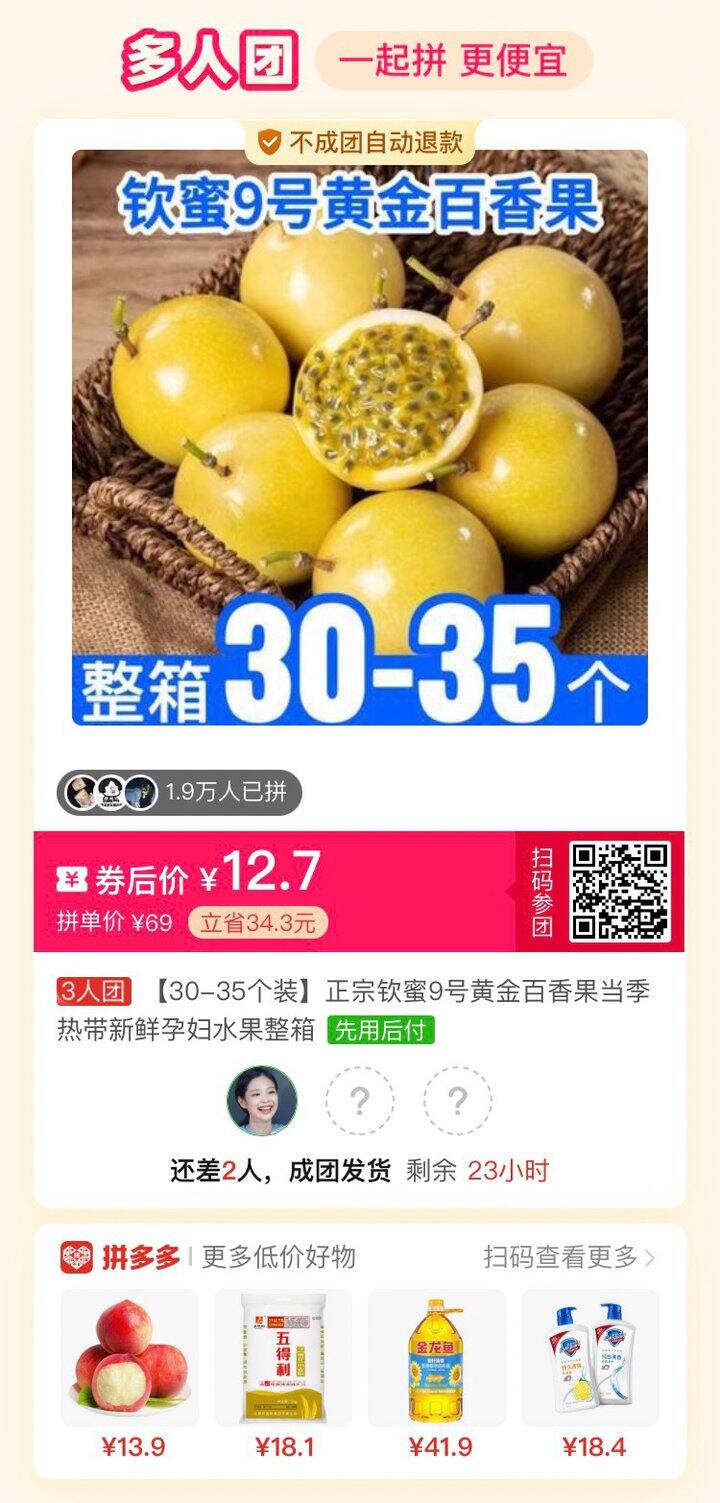 百香果，求拼单