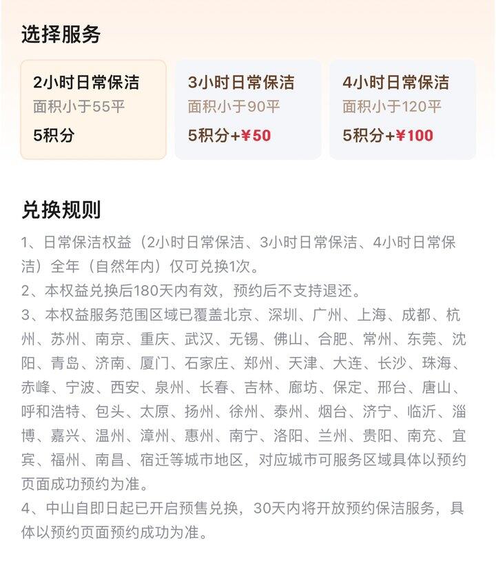 出京东家政2小时35元