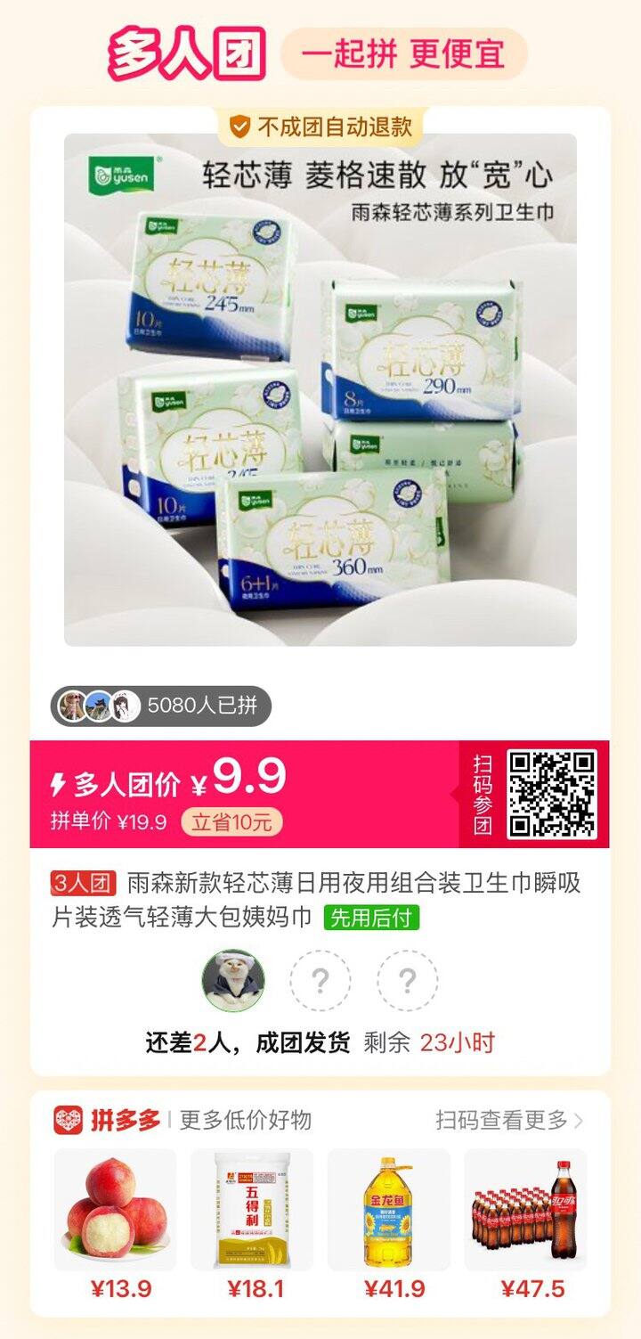 花王卫生巾 拼单