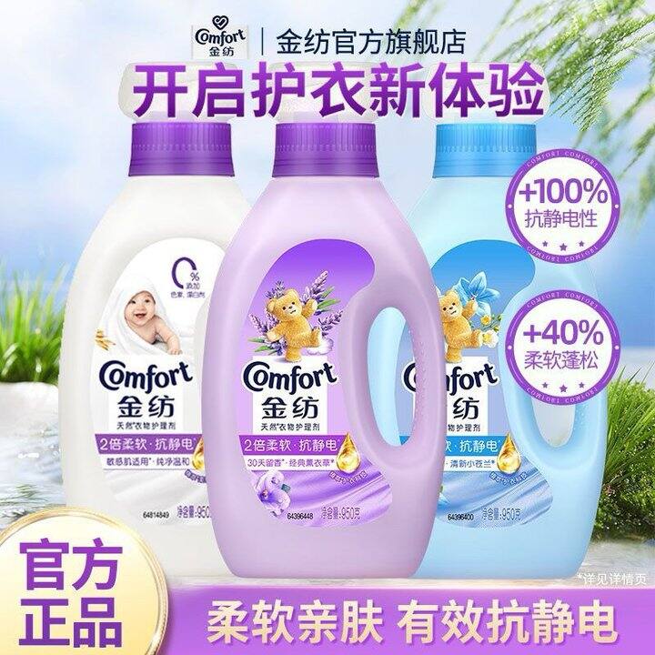 金纺柔顺剂抗静电护理剂950g 11.9包邮