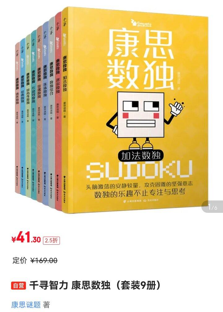 千寻智力系列书～做数独