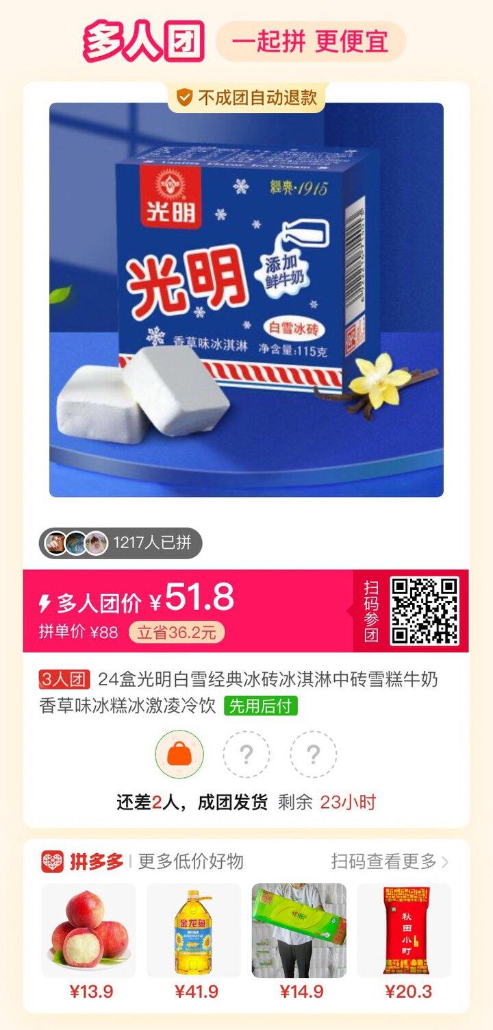 guangming冷饮 pdd