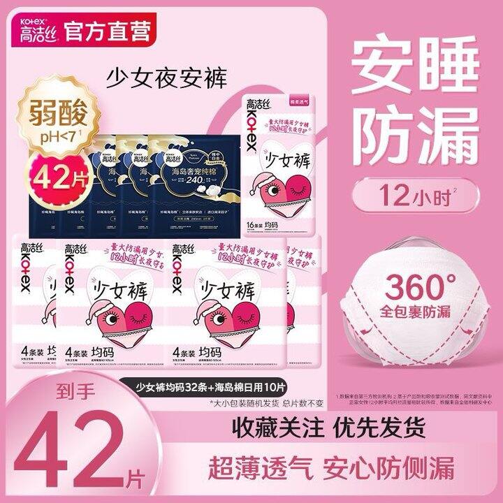 高洁丝安睡裤组合，0.7/条💰