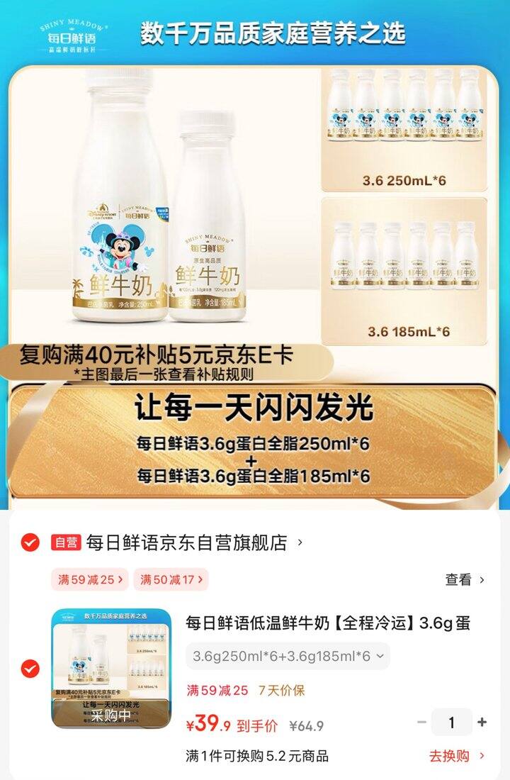 京东自营·每日鲜语人气鲜牛奶（已更新反馈）