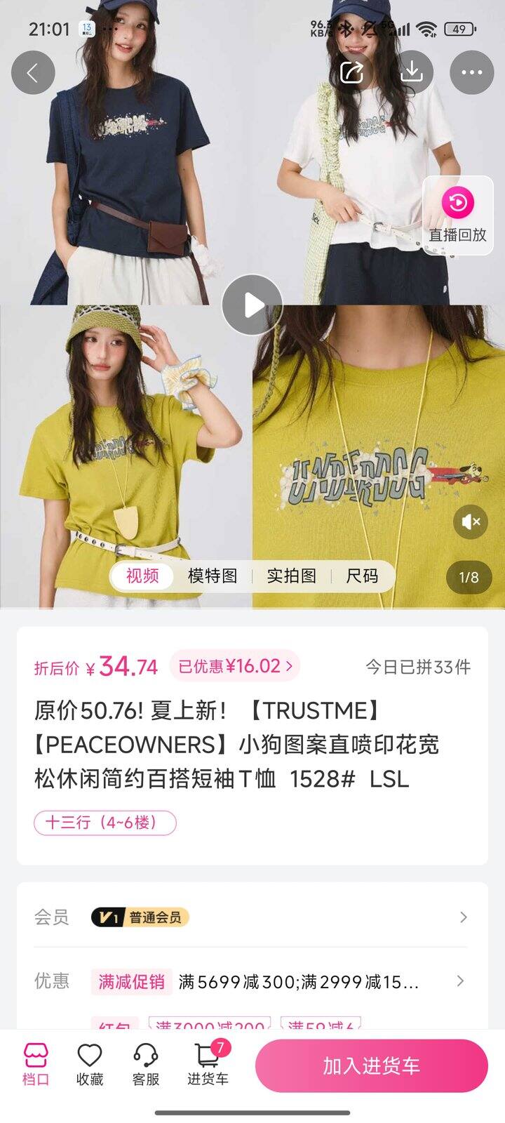 一手买的短袖不错