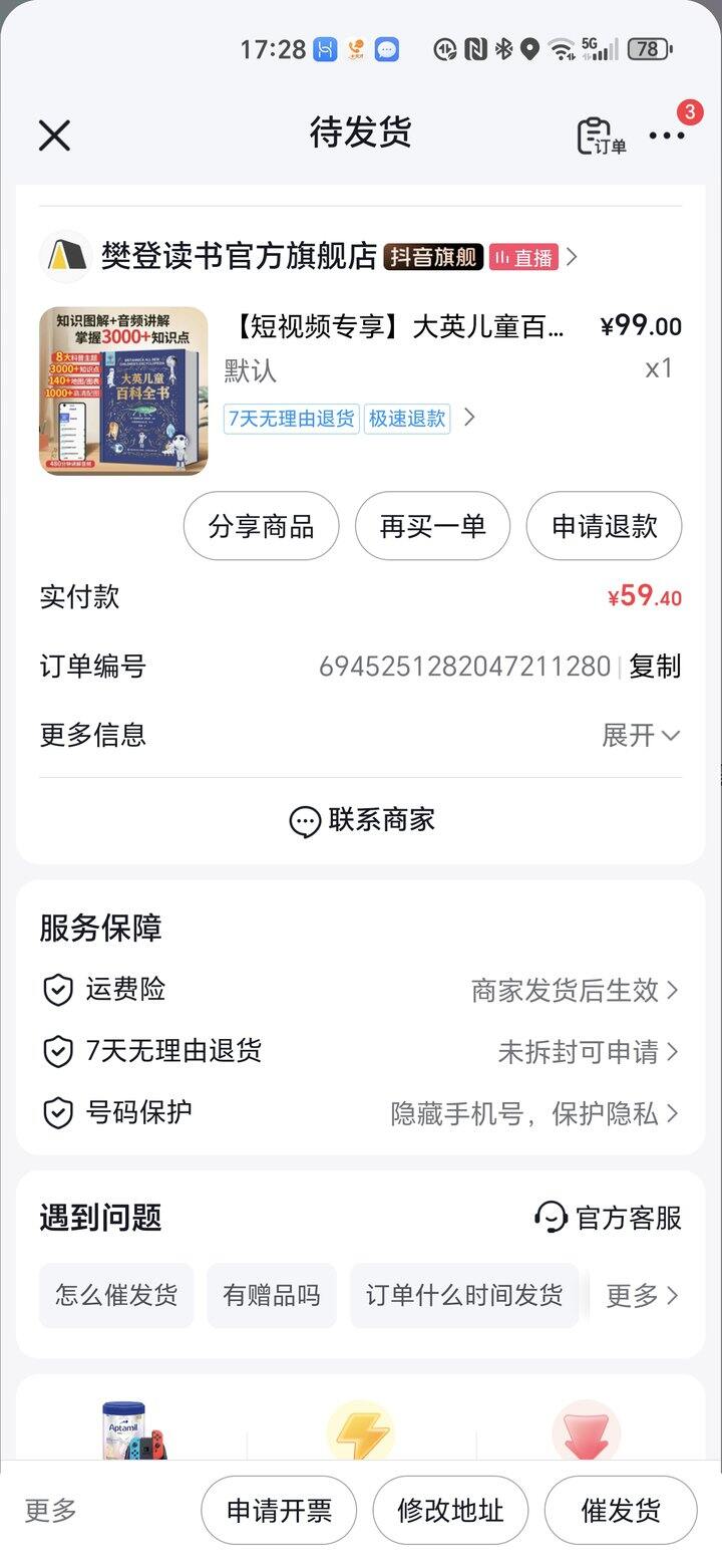 大英儿童百科全书，