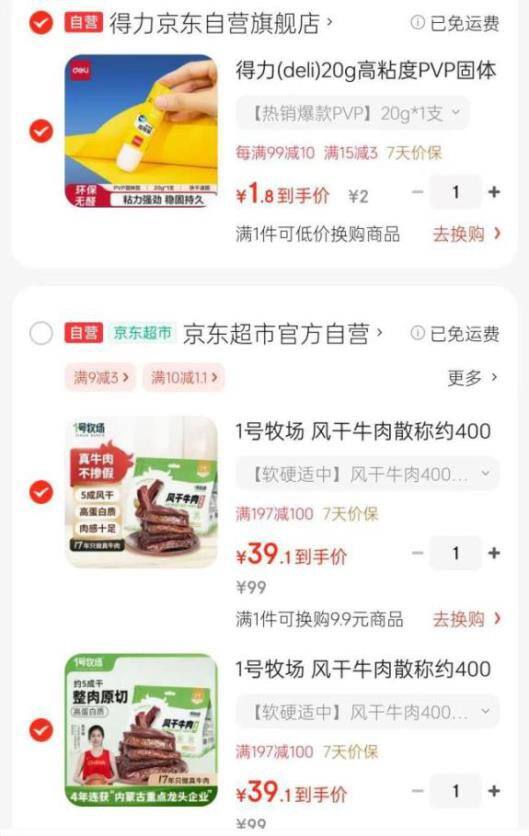 降！1号牧场风干牛肉，39/件