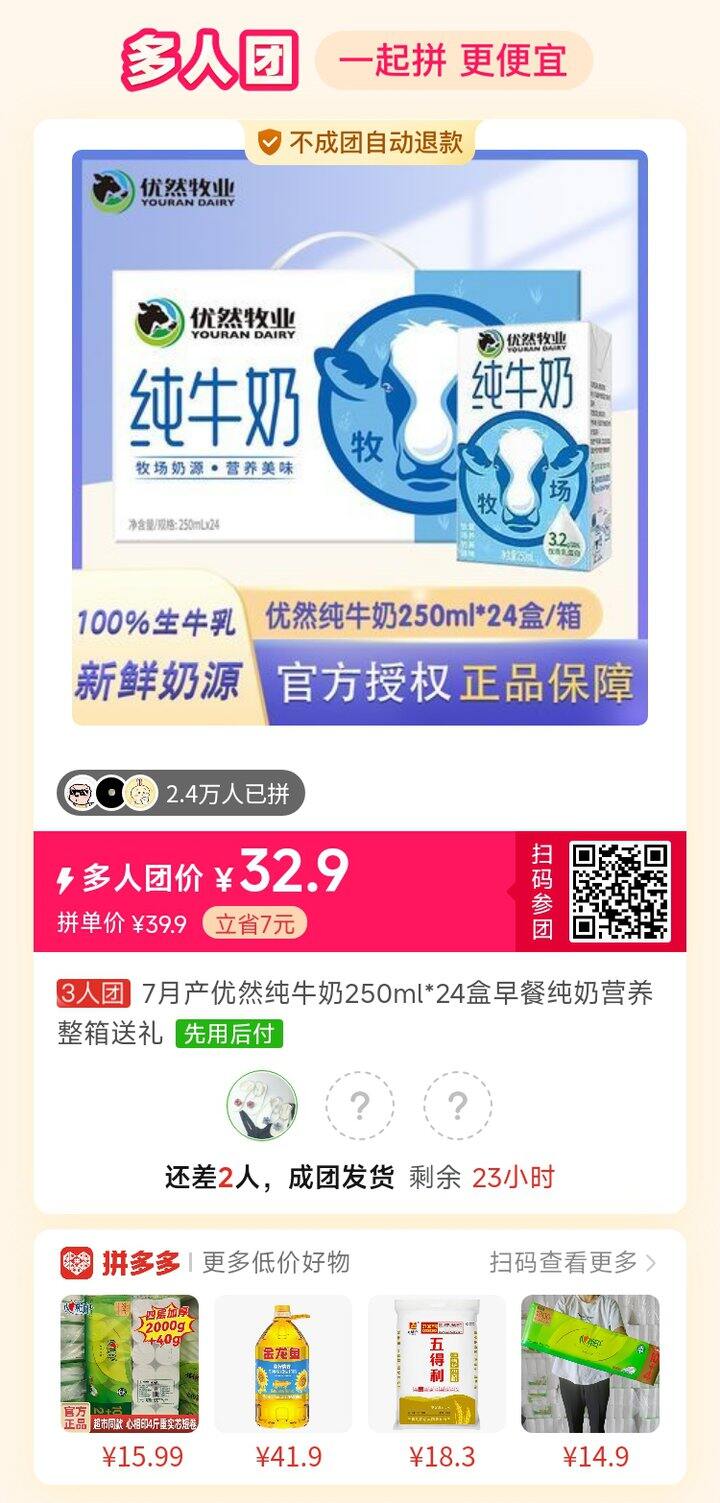 纯牛奶，求拼单