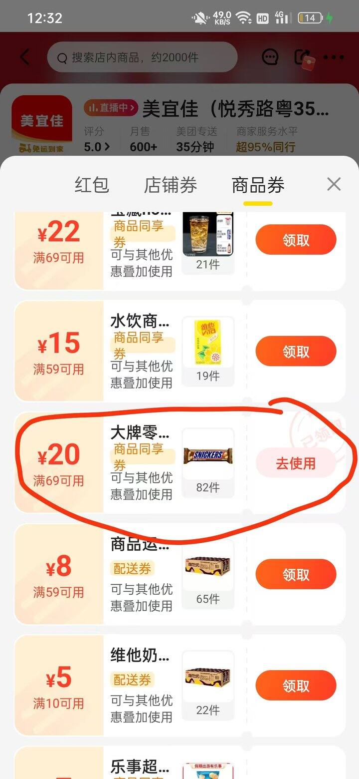 美宜佳10元买69元