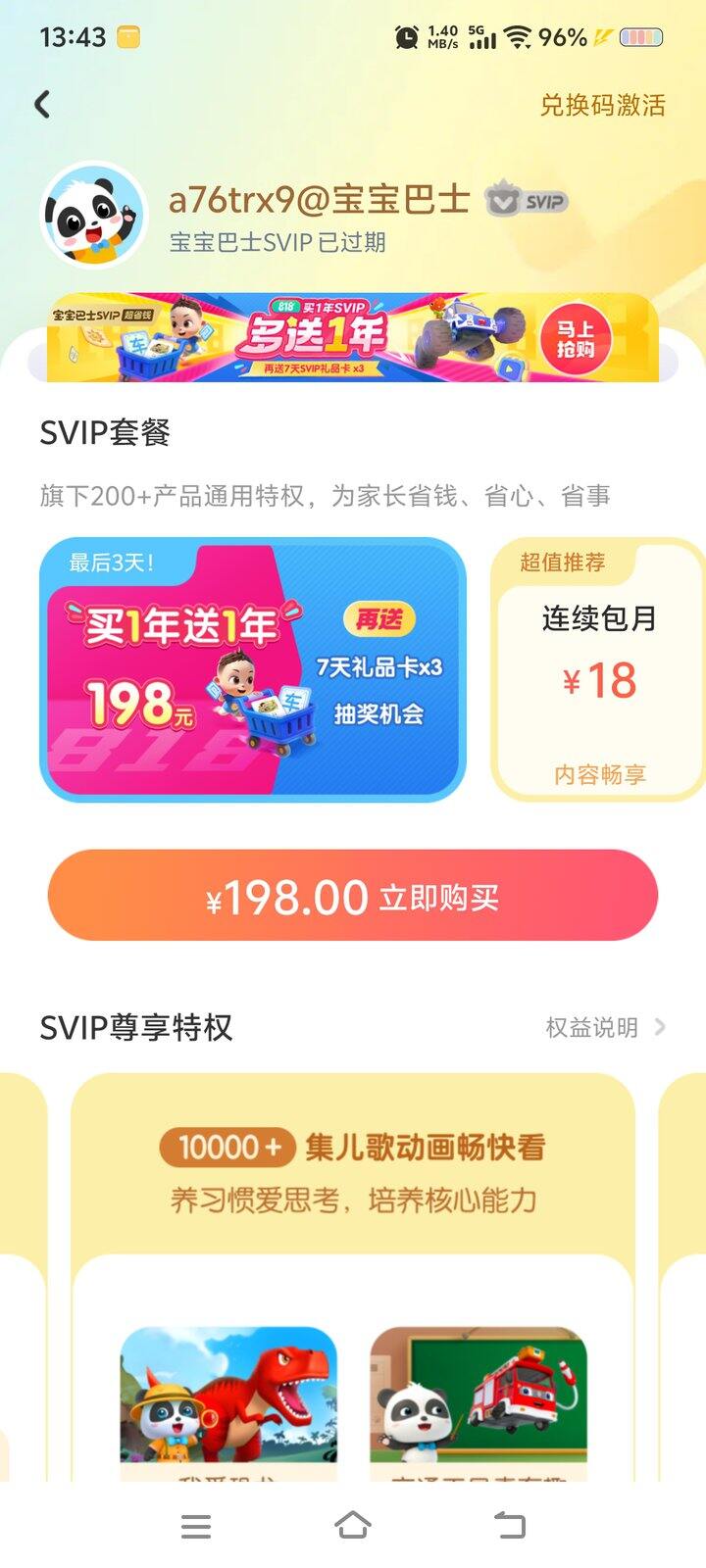 宝宝巴士会员95元共享两年，湖南ip
