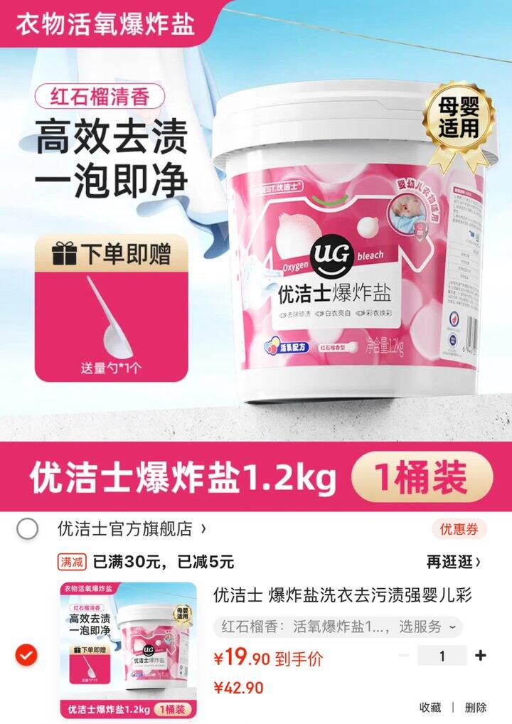 好用的优洁士爆炸盐又来了！