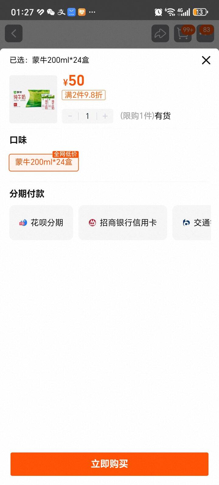 拼牛奶吗蒙牛200ml24瓶 31.9元