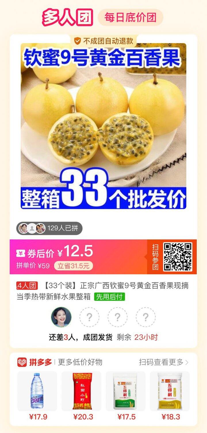 百香果。求拼单