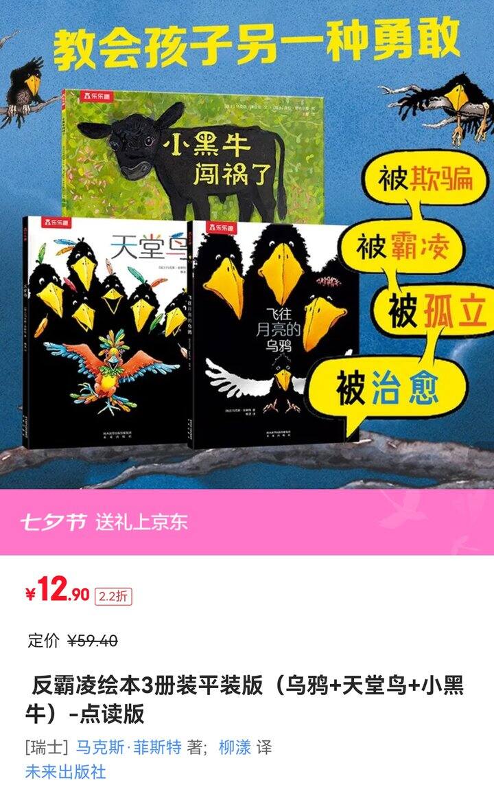 乐乐趣的反霸凌绘本，地板价