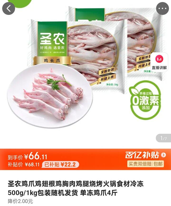 圣农鸡长爪