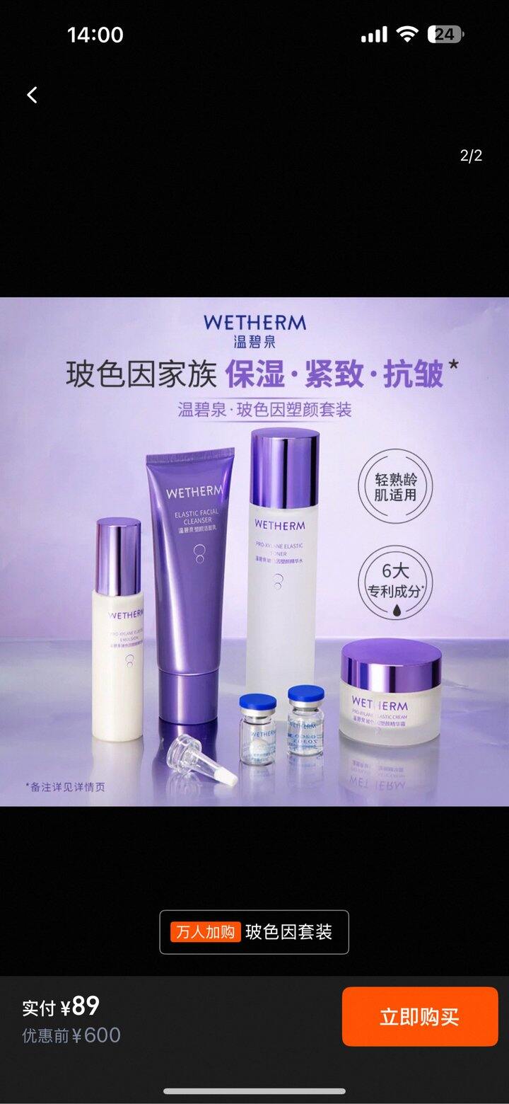七夕礼物送女友89包邮WETHERM/温碧泉玻色因套装护肤品水乳洁面霜补水保湿紧致抗皱