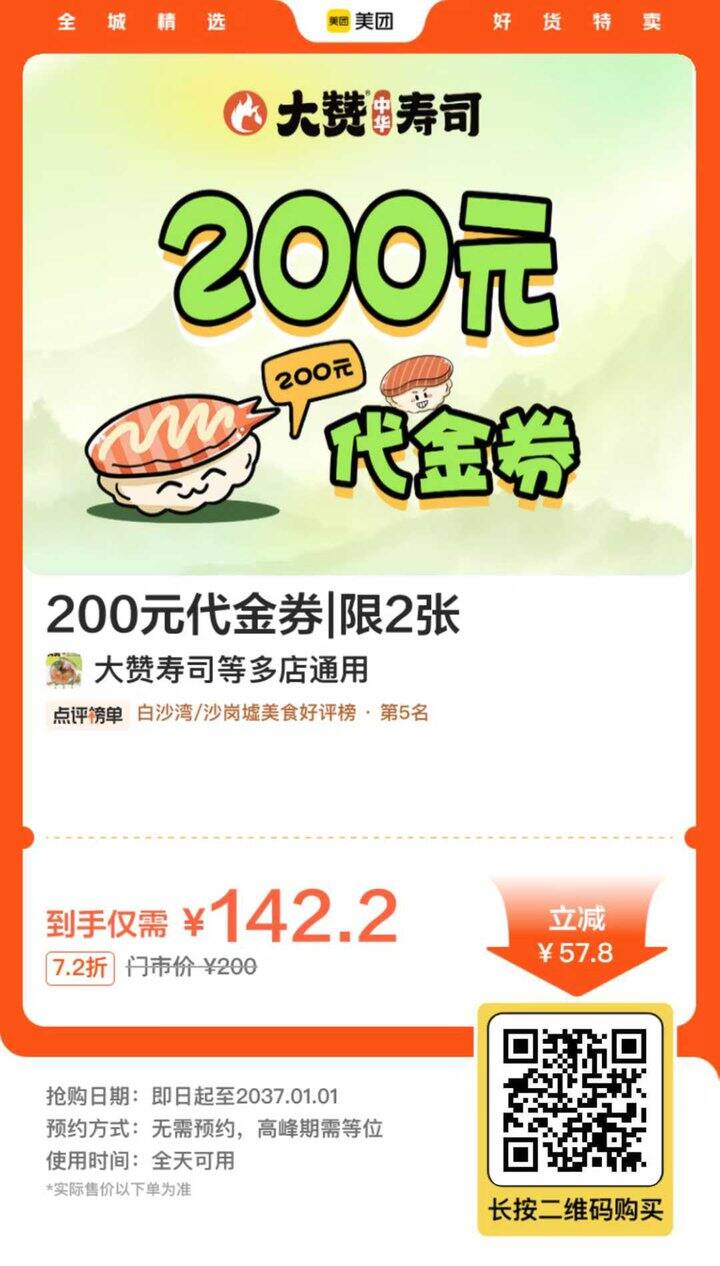 今日份代金券和外卖券