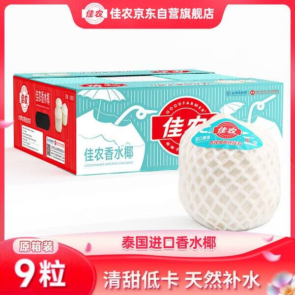 佳农 椰青 好价