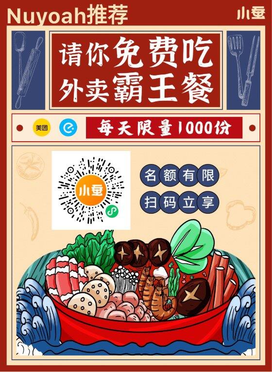 点外卖省钱用这个！