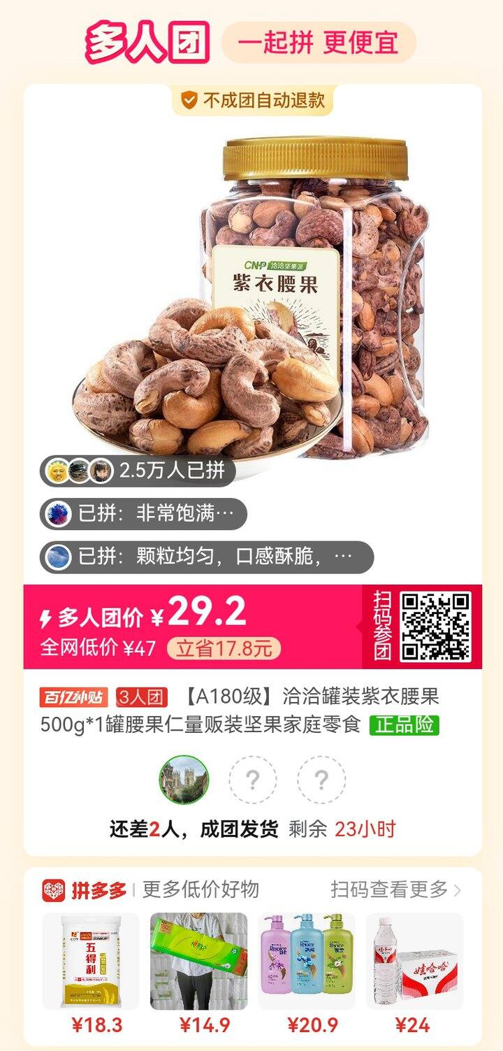 有一起拼腰果的吗