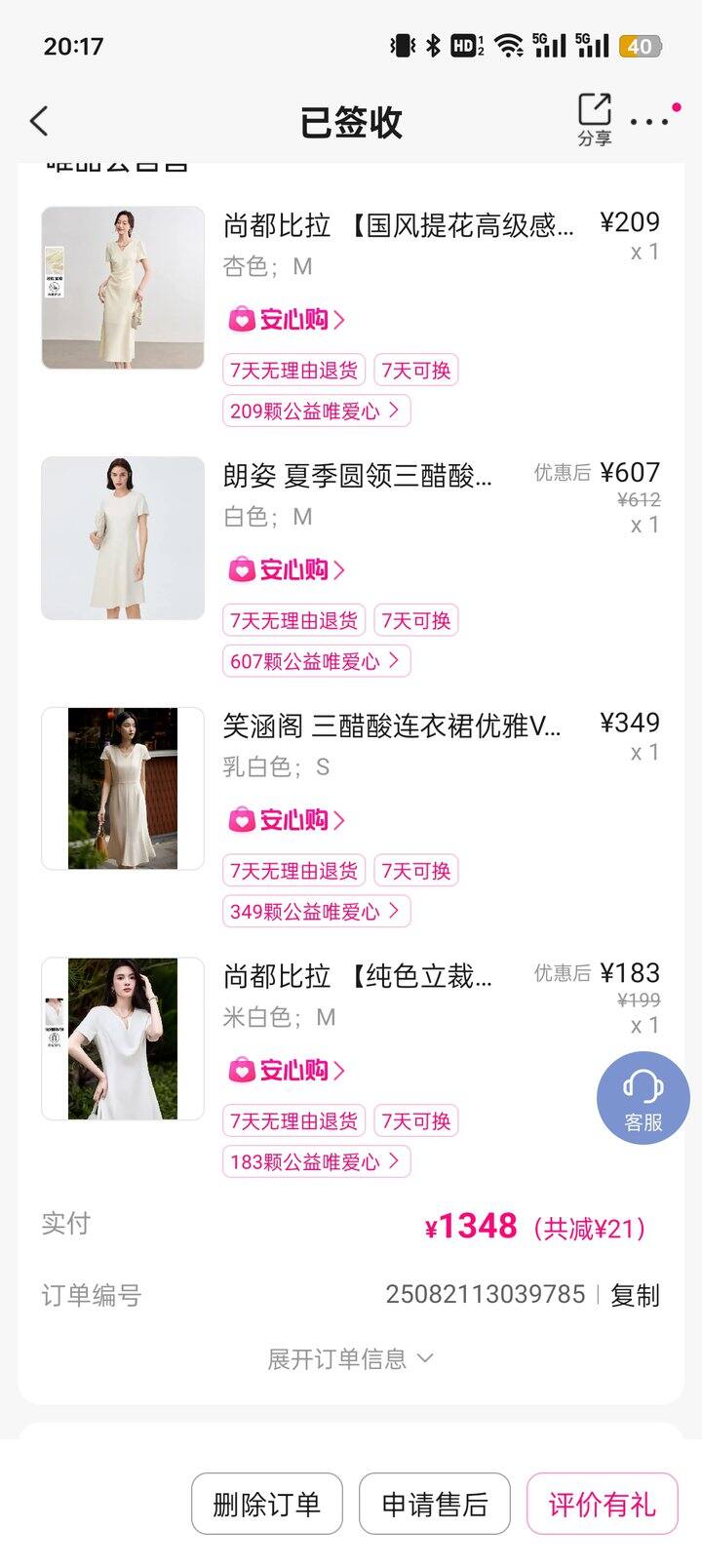 买了一堆裙子，丑绝人寰