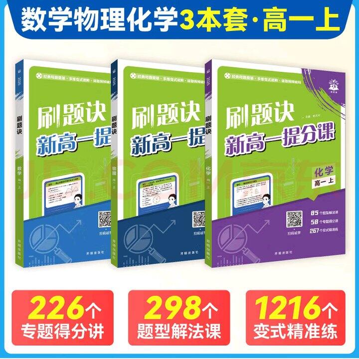 推荐套教辅，给基础薄弱的高中孩子