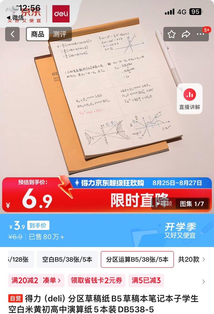 得力分区草稿纸5本丨3.9