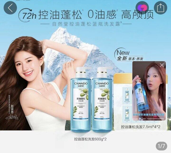 控油洗发水