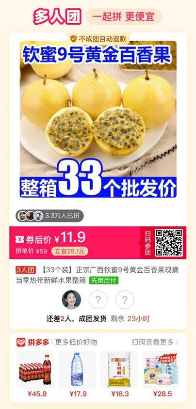 拼 百香果