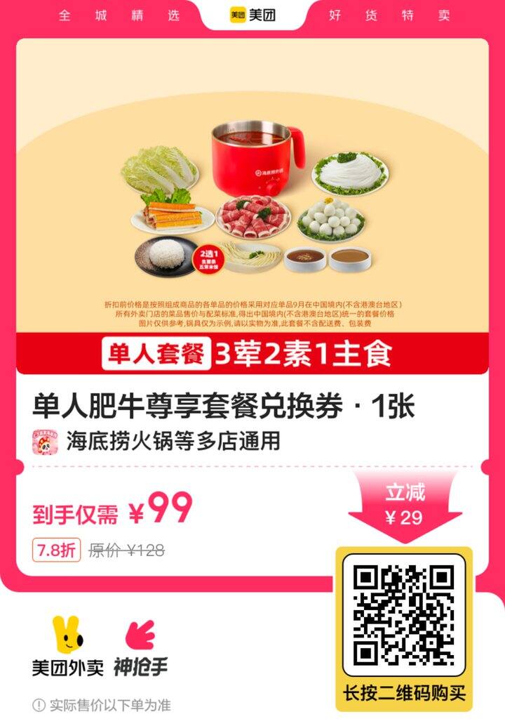 美团七夕海底捞活动