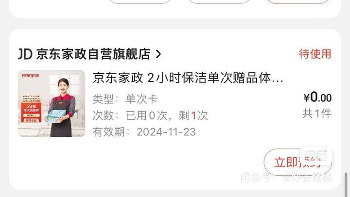 44出广州京东家政 有六张