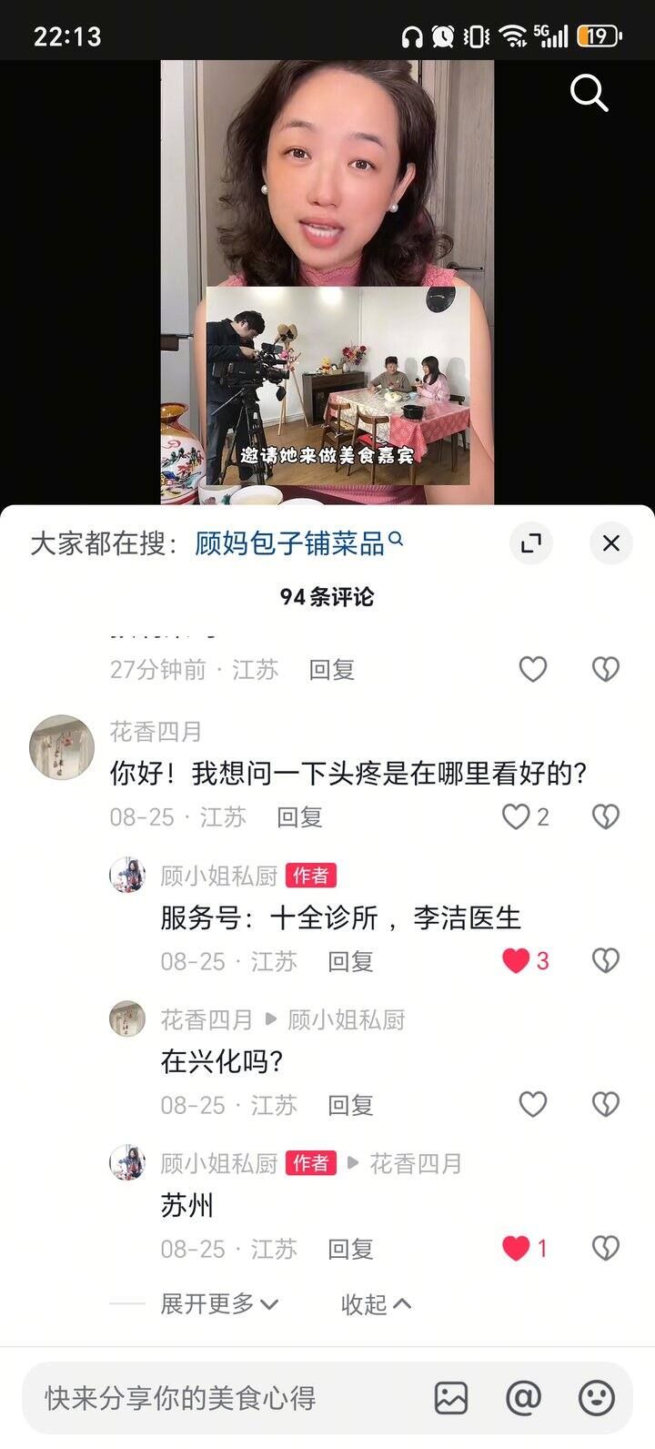 在前面藏红花路况下，有人提到自己找不到合适的中医。推荐你们去douyin搜相关的推荐
