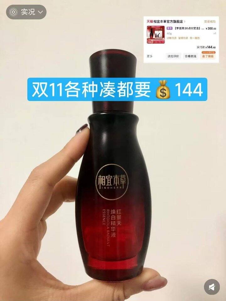 所有人撸这个！39相宜本草红景天精华，双11凑单144