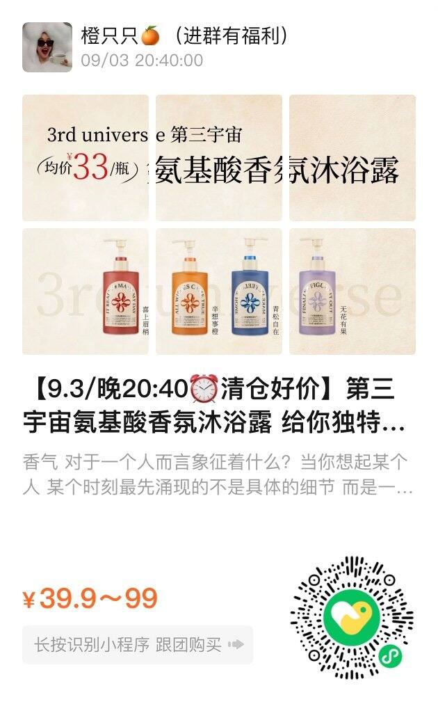 清仓好价📣第三宇宙氨基酸香氛沐浴露