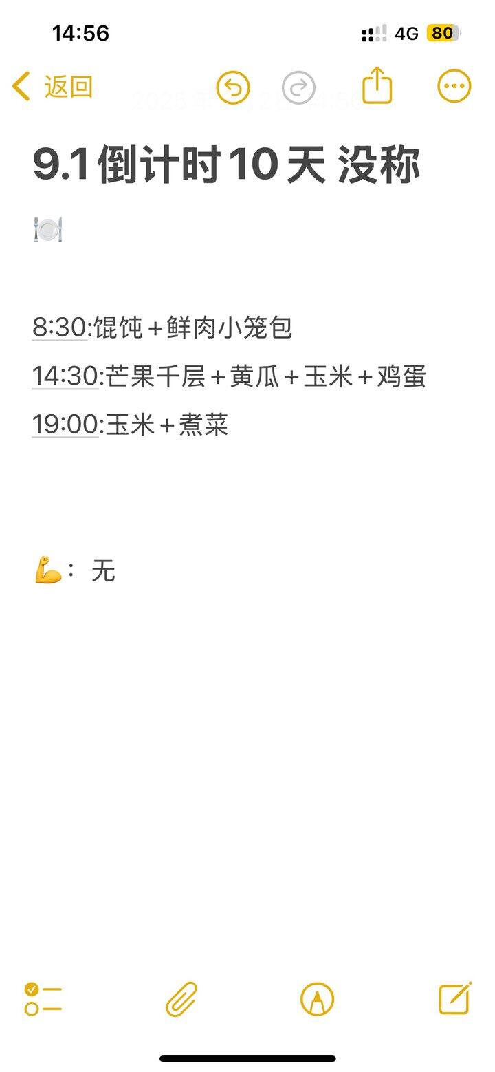 9.1倒计时10天 没称