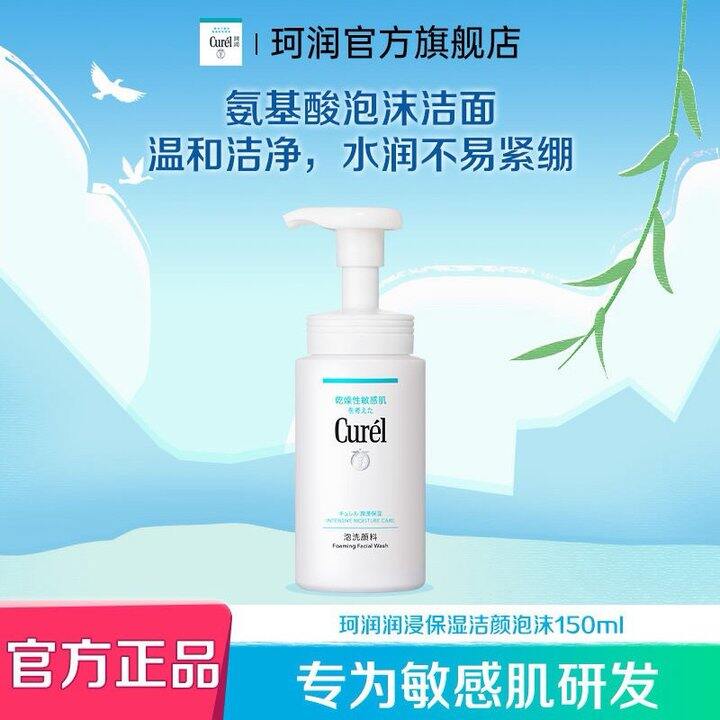 珂润泡沫洁面，59，屏护级洁面