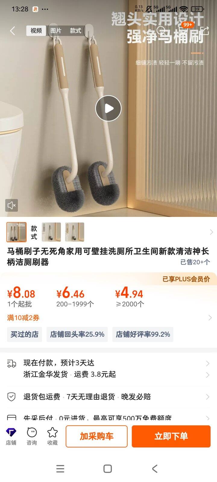 1688反馈：马桶刷