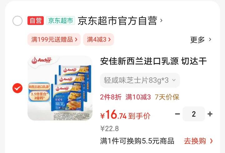 安佳芝士片1.1/片，好价