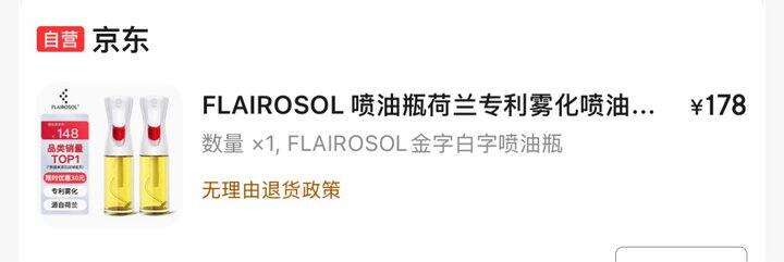 出全新flairosol 喷油壶一个（已出）