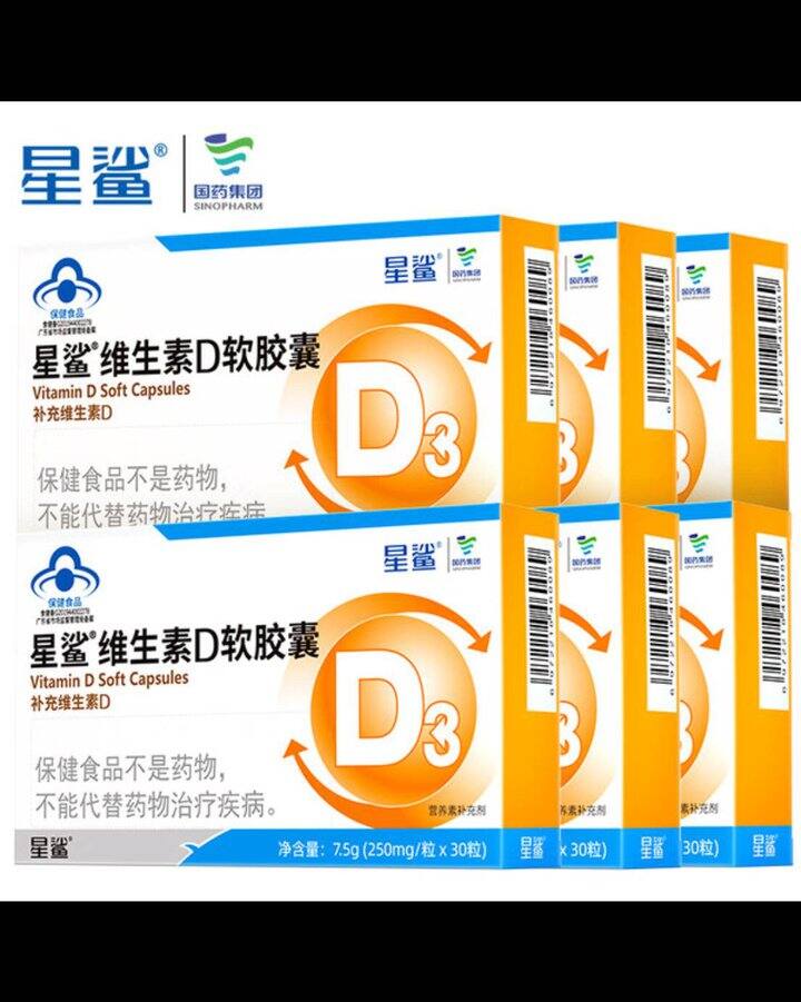 💰0.3/粒🉐星鲨 维生素D3软胶囊