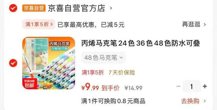 丙烯马克笔48色只要9.9