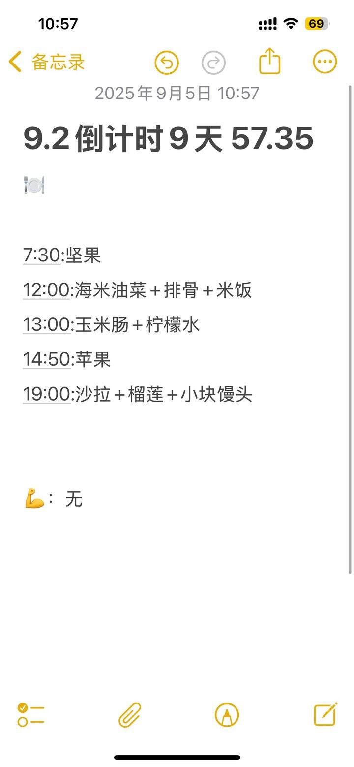 9.2倒计时9天 57.35