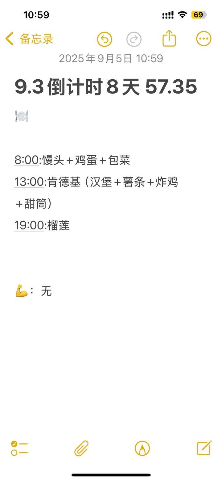 9.3倒计时8天 57.35