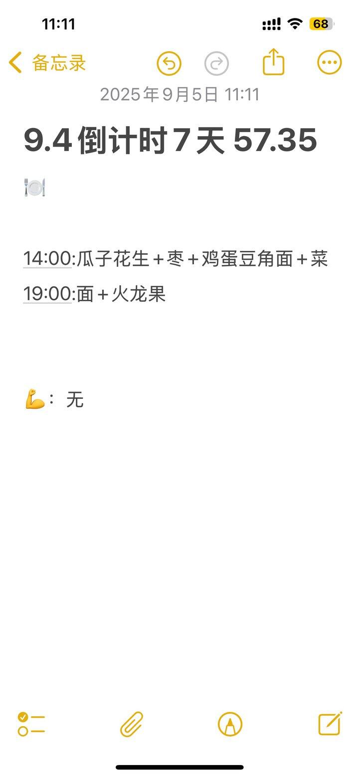 9.4倒计时7天 57.35