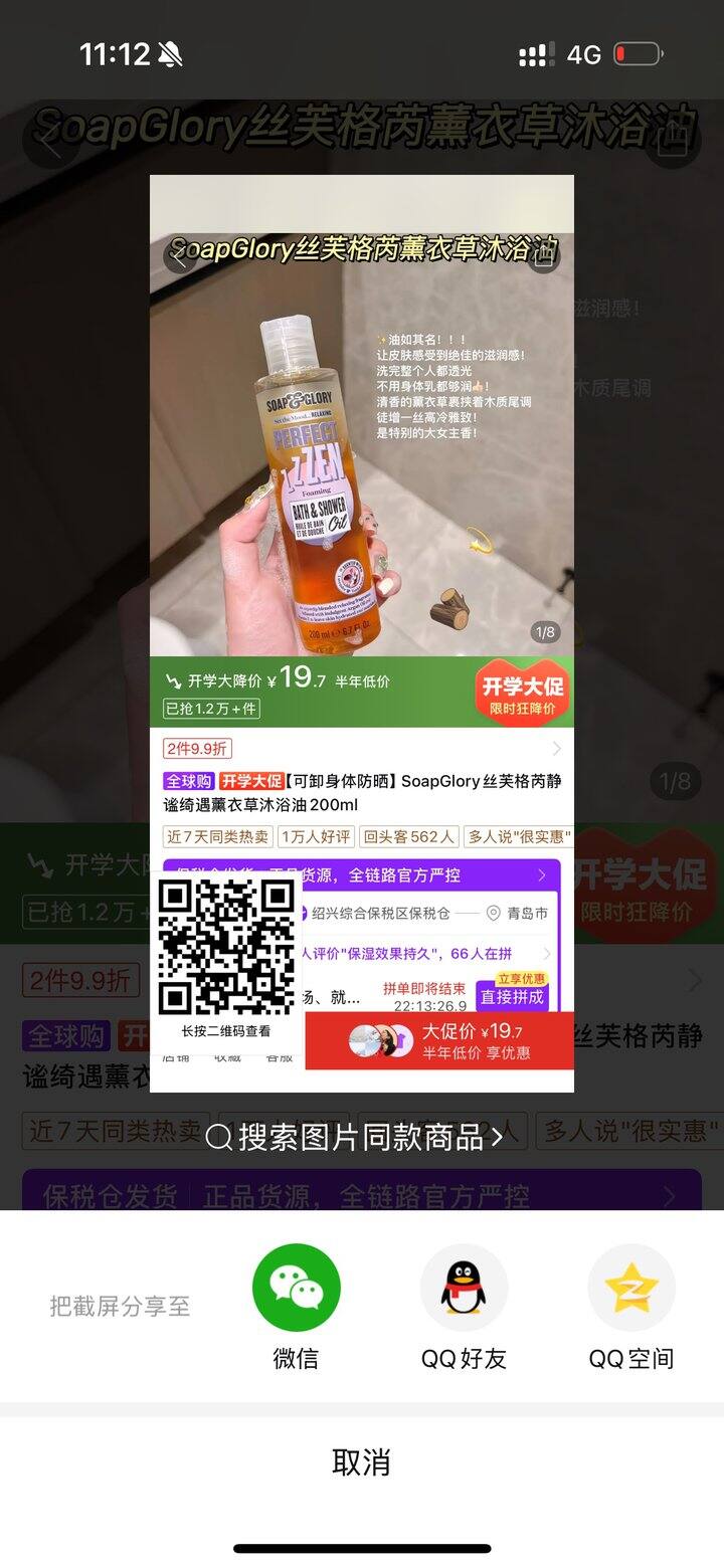 pdd这个soapglory沐浴油也挺好用的