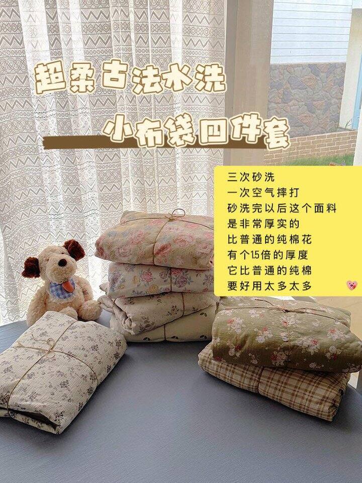 棉纱/牛奶绒小布袋四件套！💰89.9