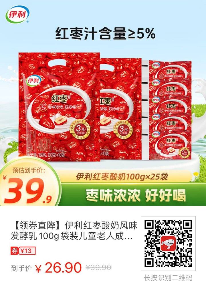 ——伊利酸奶发車——