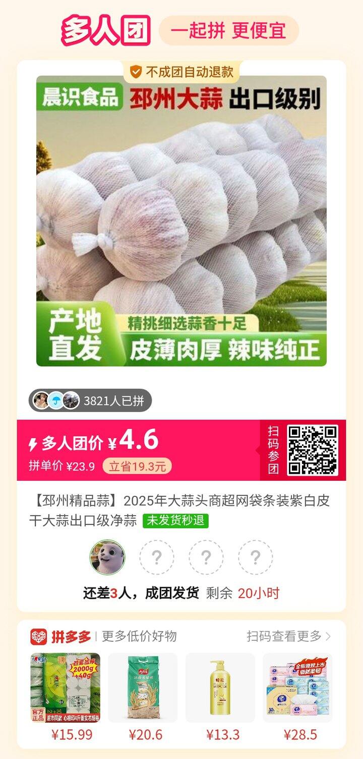 拼蒜头