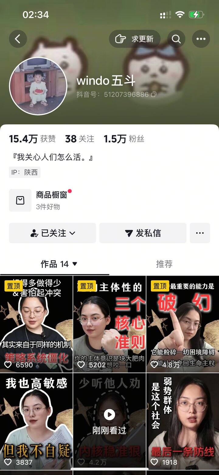 抖音女性博主推荐