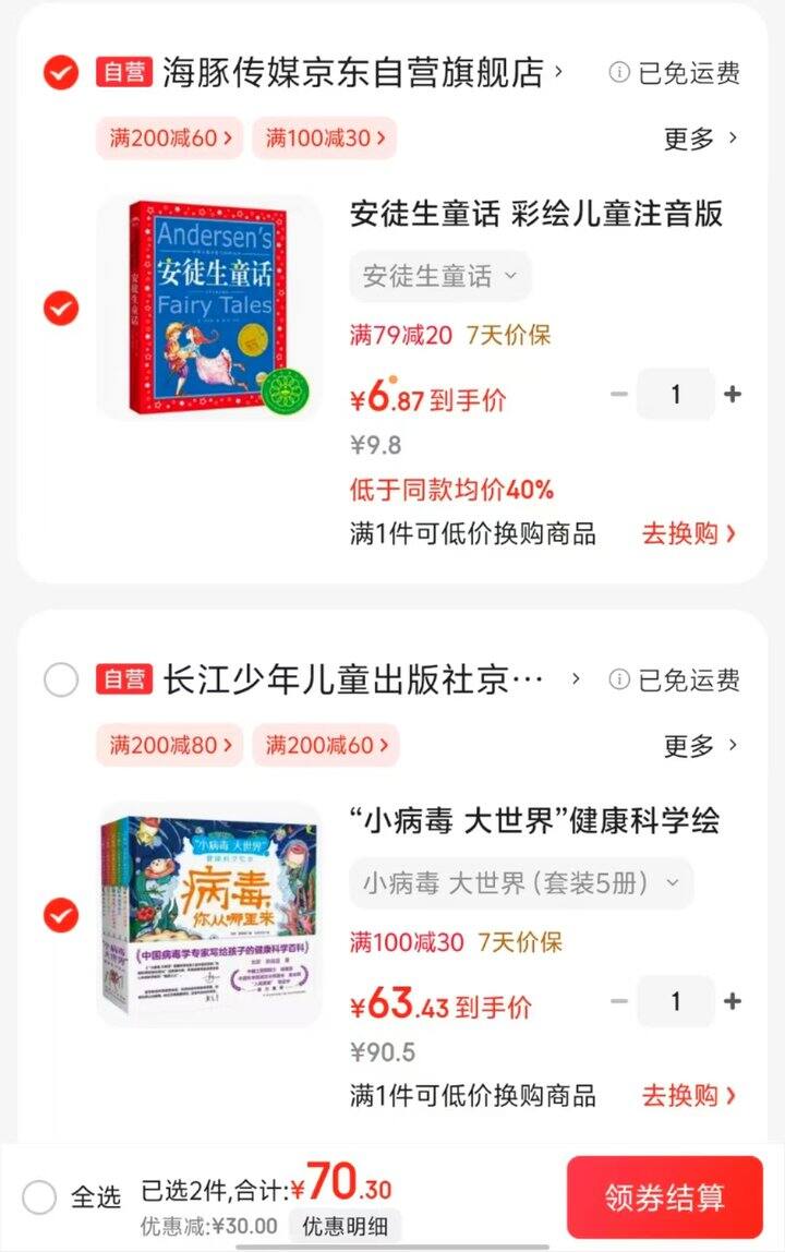 📚京.东儿童绘本作业